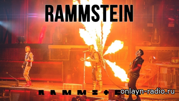 Посмотрите весь концерт Rammstein в Москве (ВИДЕО)
