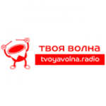 Радио ТВОЯ ВОЛНА