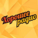 Радио Хорошее Радио