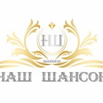 Радио Наш Шансон