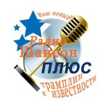 Радио Шансон Плюс