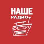 Тихий Дон / НАШЕ Радио Радио Тихий Дон / НАШЕ Радио